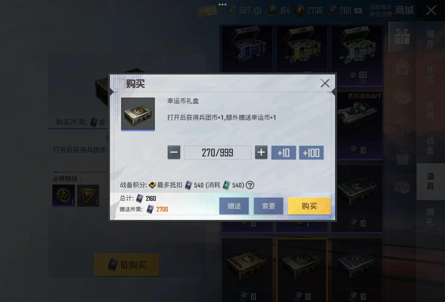 和平精英怎么能得到幸运币