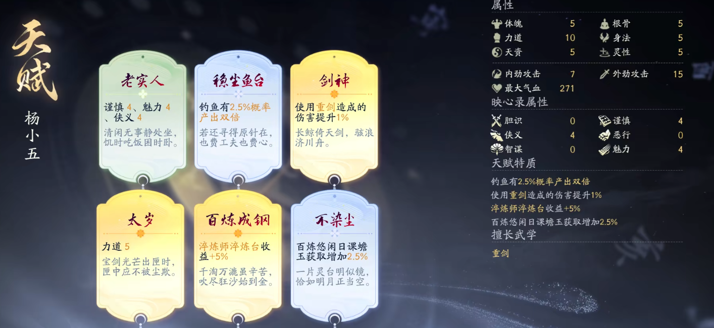 射雕2开局命格怎么选