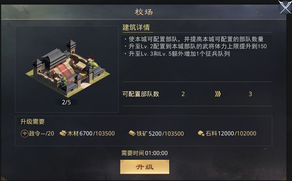 率土之滨校场四级怎么升