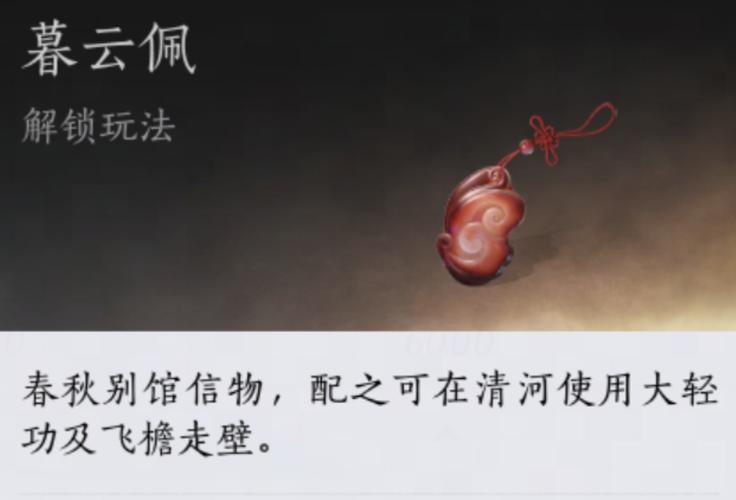 燕云十六声暮云佩在哪获得