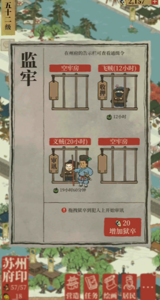 江南百景图义贼在哪个府