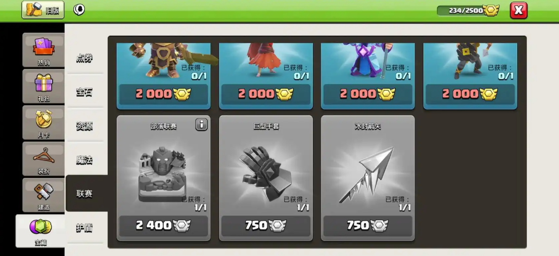 部落冲突联赛币怎么用最划算