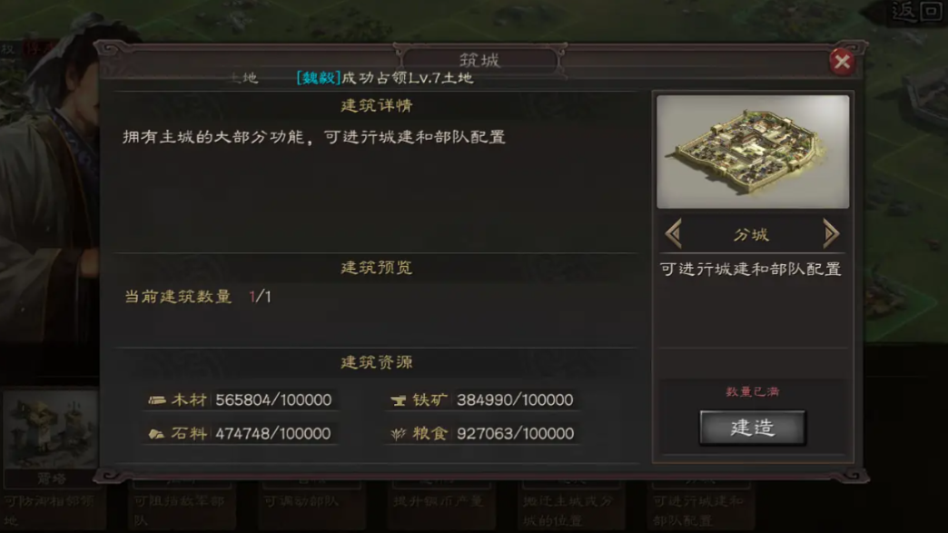 三国志战略版如何开局分城