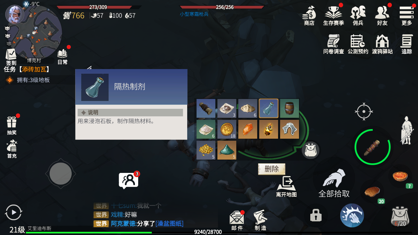 冰原守卫者盐怎么得