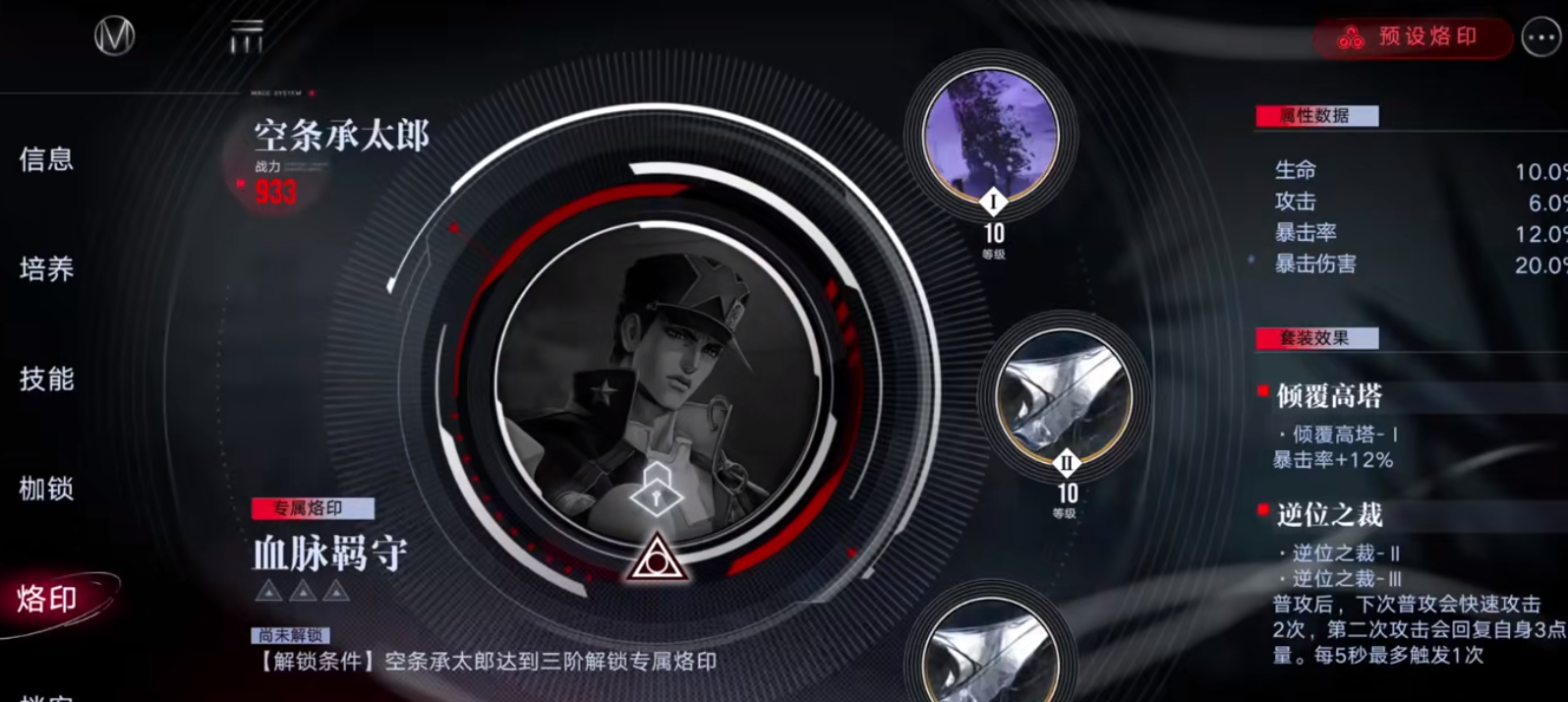 无期迷途承太郎有什么战斗方式