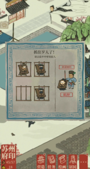 江南百景图义贼在哪个府