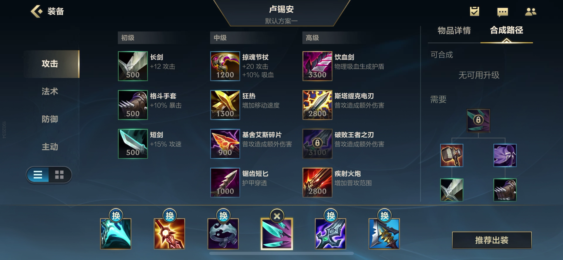 英雄联盟手游卢锡安出装是什么