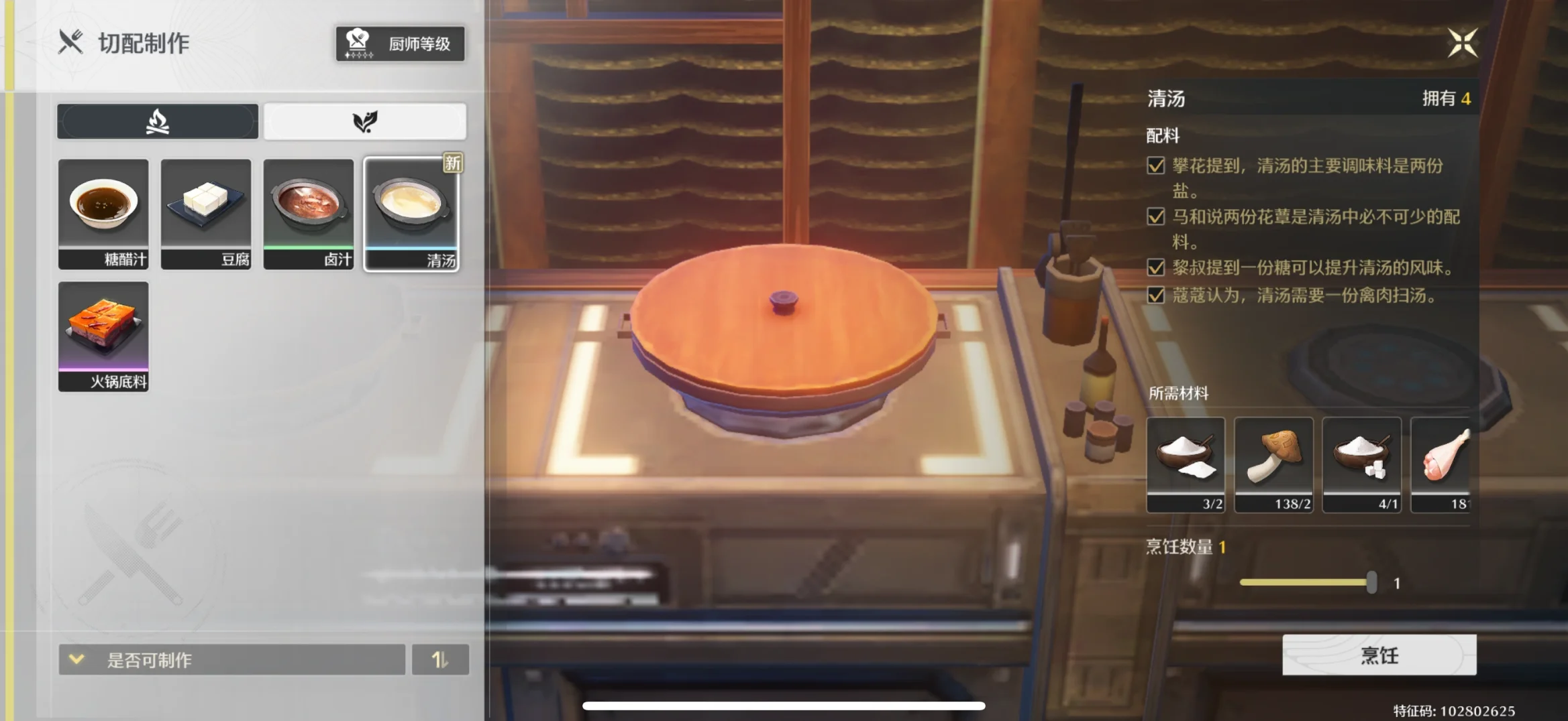 鸣潮清汤食谱在哪