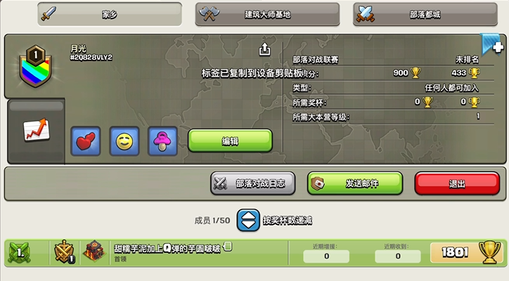 部落冲突部落等级怎么升到2级