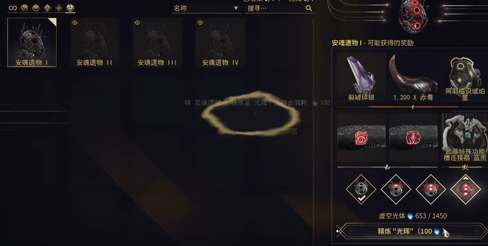 星际战甲安魂任务在哪触发