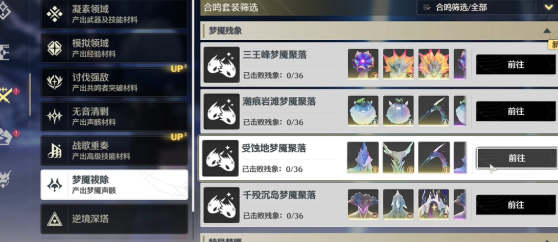 鸣潮梦魇有必要打吗