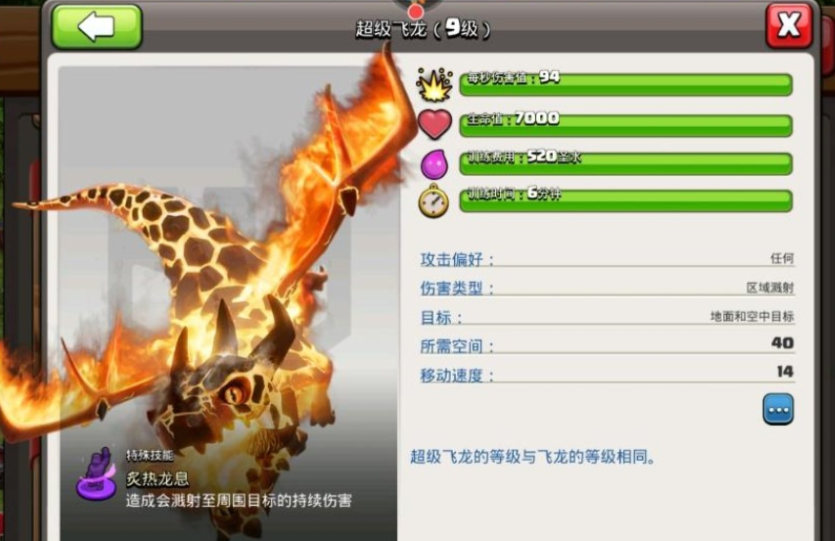 部落冲突里如何用超级飞龙