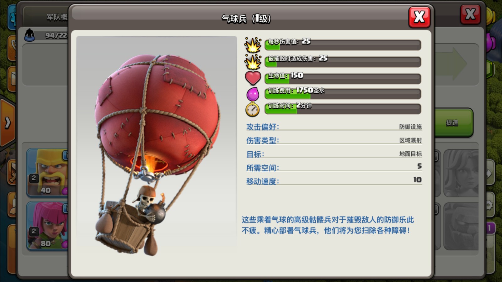 部落冲突气球咋带兵