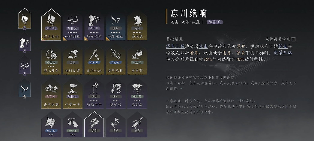 燕云十六州破竹风流派怎么玩