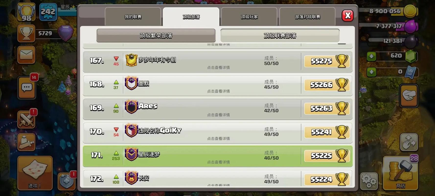 部落冲突中的部落有什么加成