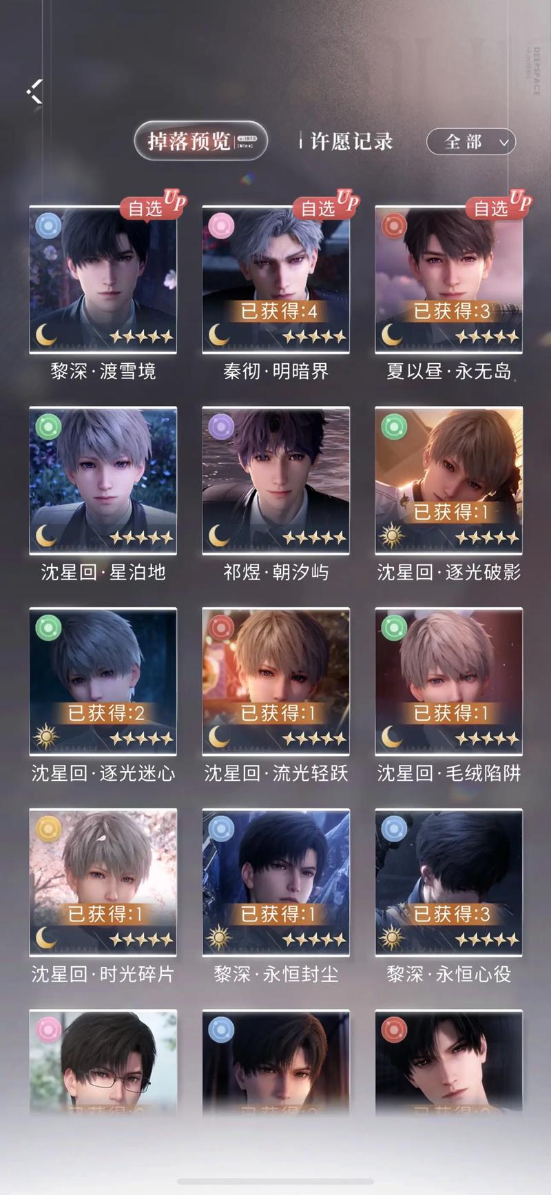 恋与深空怎么获得心愿值