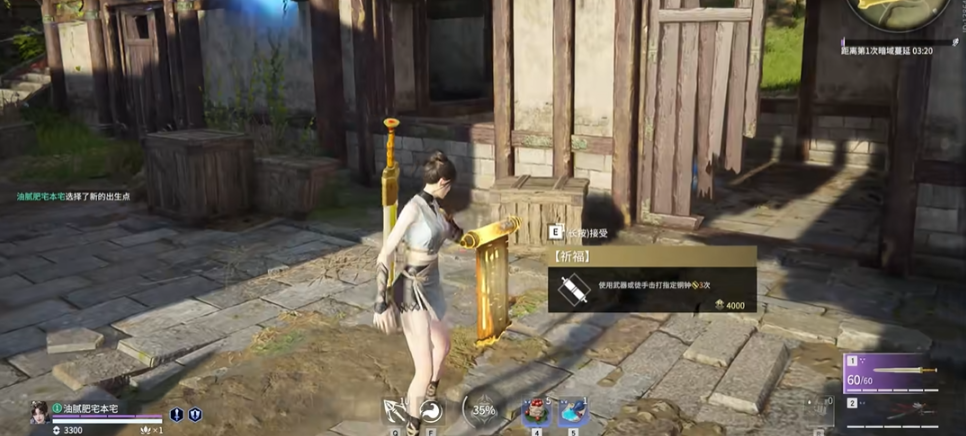 永劫无间祈福任务怎么完成