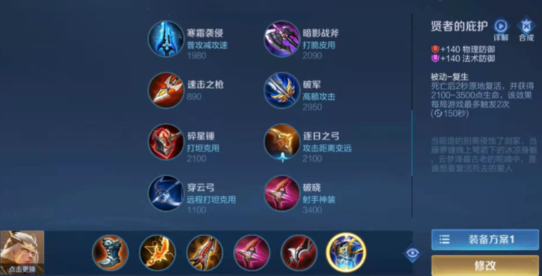 王者荣耀后羿的出装是什么