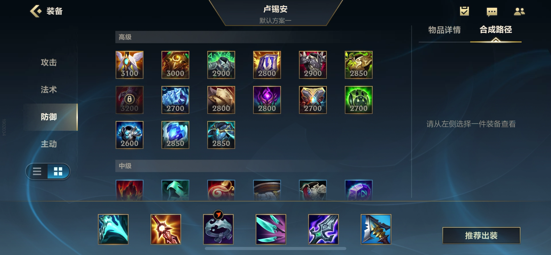 英雄联盟手游卢锡安出装是什么