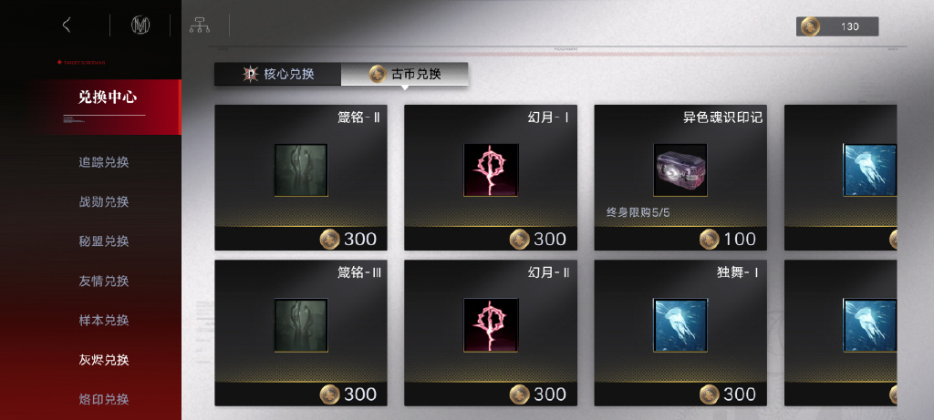 无期迷途灰烬古币从哪里获得