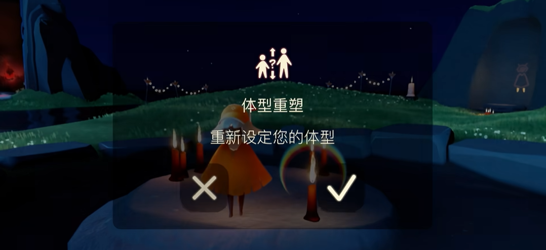 光遇怎么让自己的体型变得很大