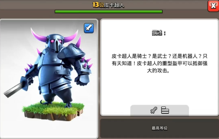 部落冲突皮卡怎样玩