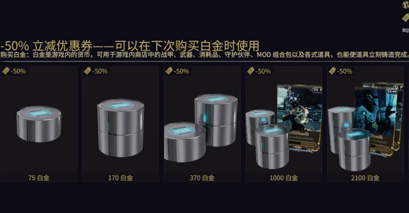 星际战甲新手五十白金怎么样花