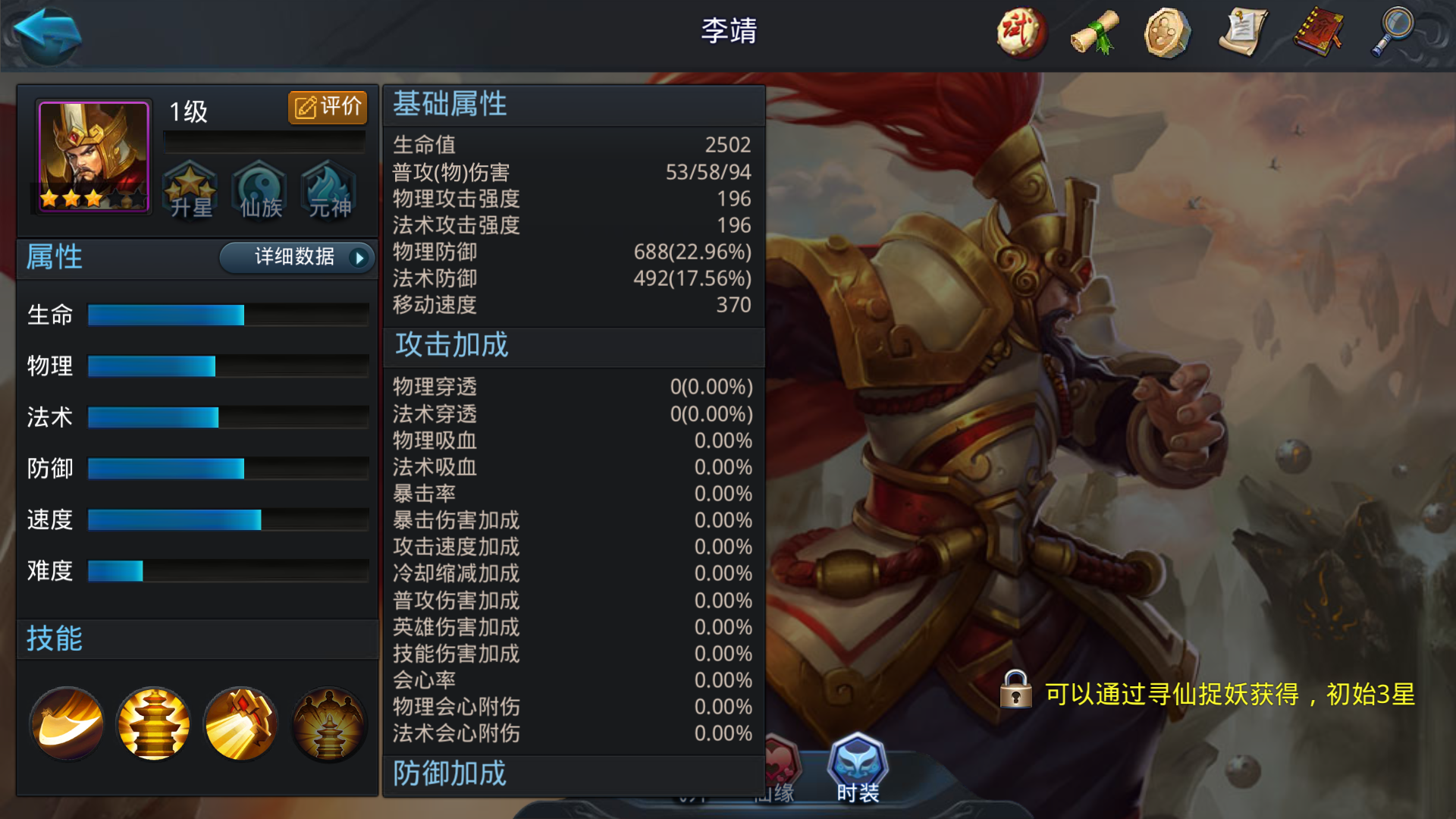 乱斗西游李靖内丹怎么加点