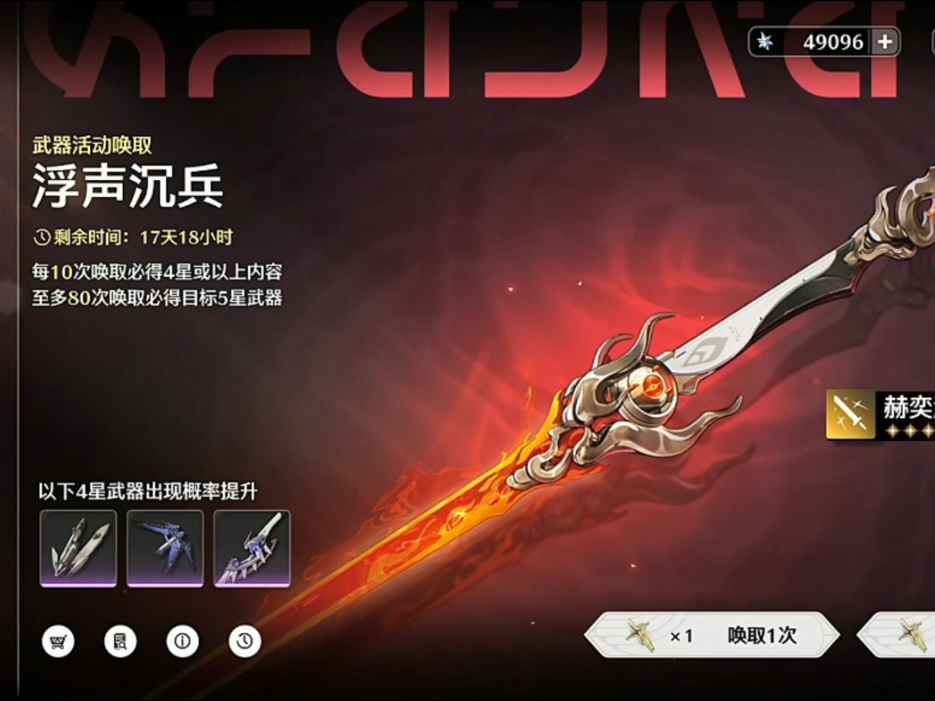 鸣潮焰痕怎么获得