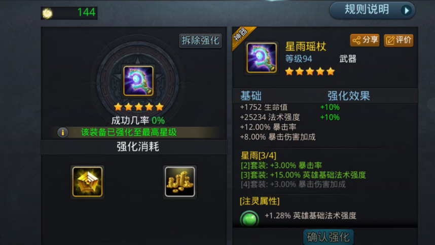 乱斗西游2武器怎么重铸