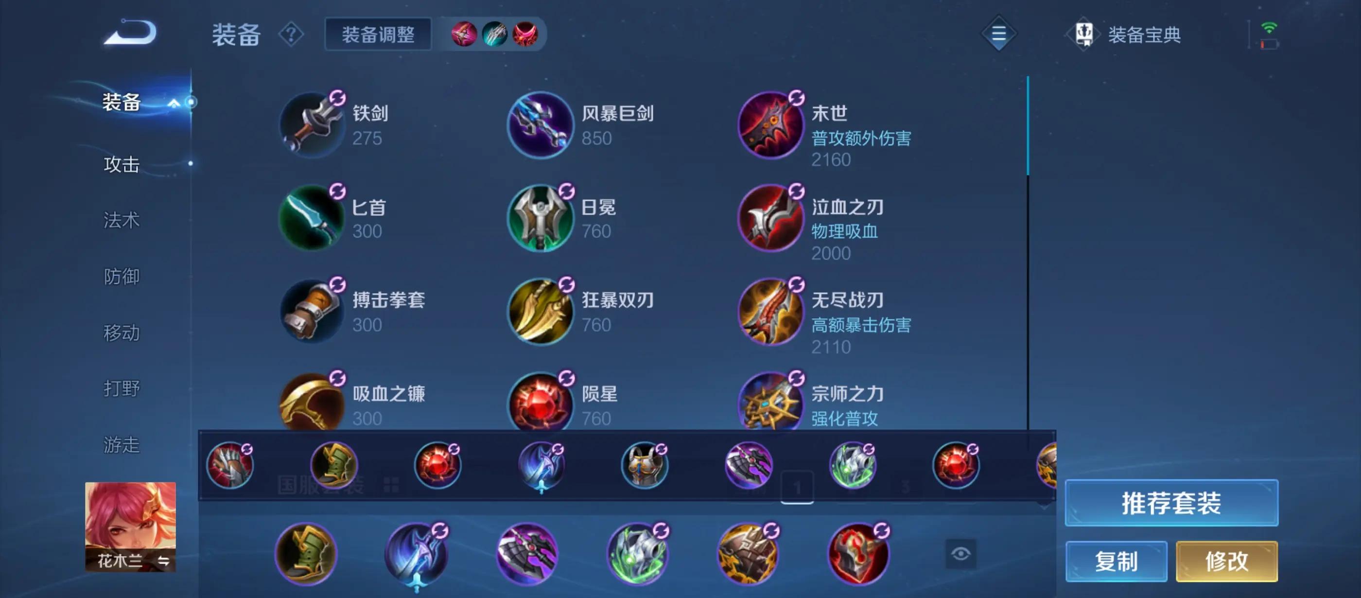 王者荣耀木兰出装铭文是什么