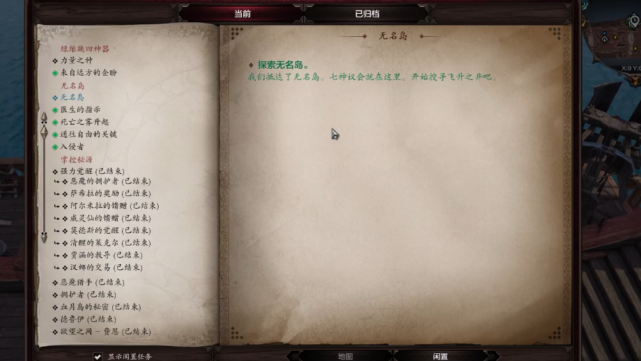 神界原罪2无名岛怎么去