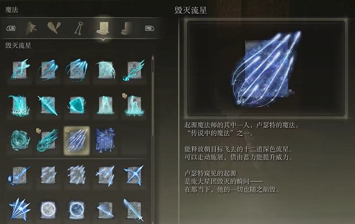 艾尔登法环最强法术是那些