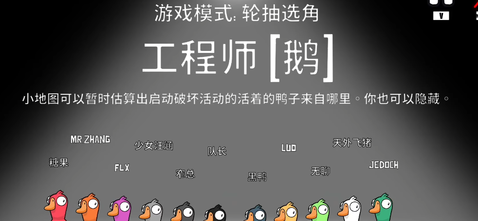 鹅鸭杀能钻下水道的角色是什么