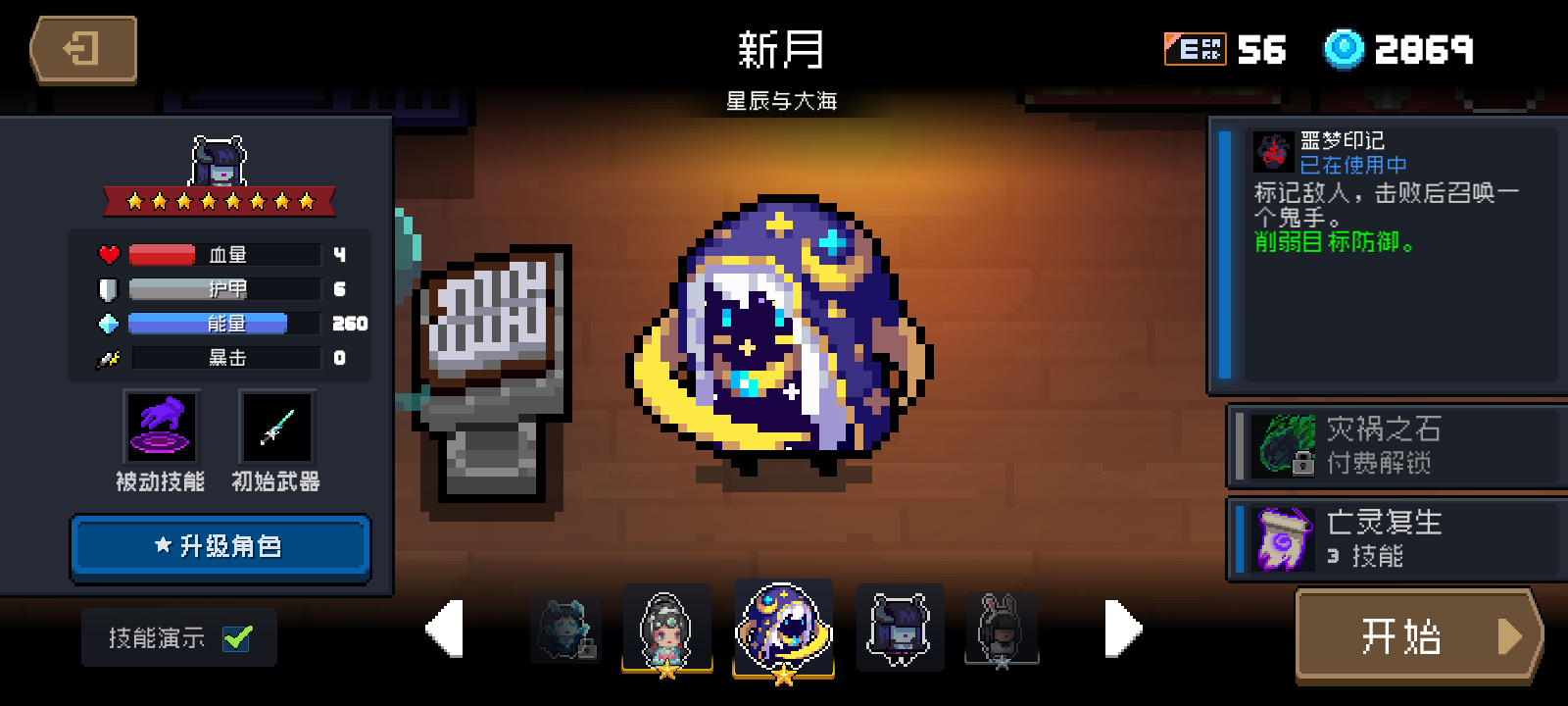 元气骑士怎么换悬赏任务