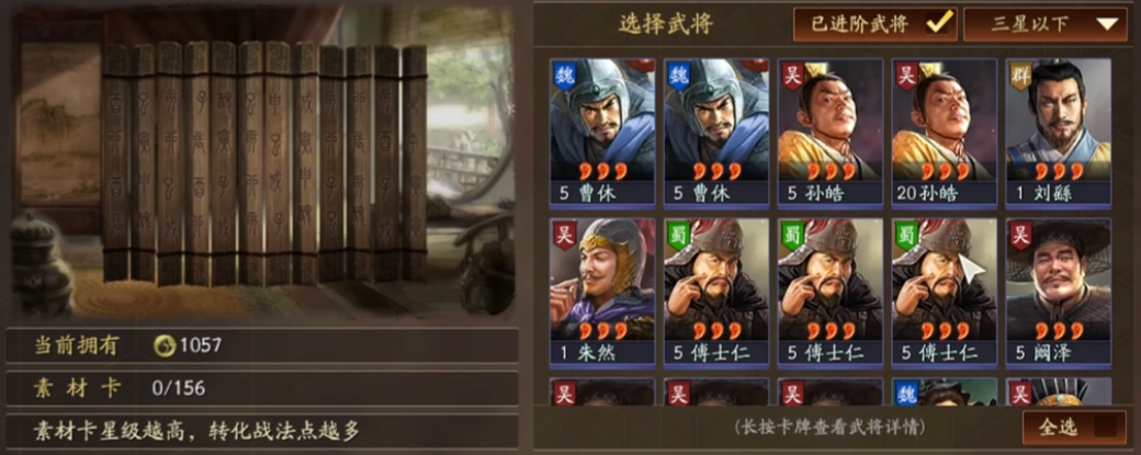 三国志战略版武将20级后如何觉醒