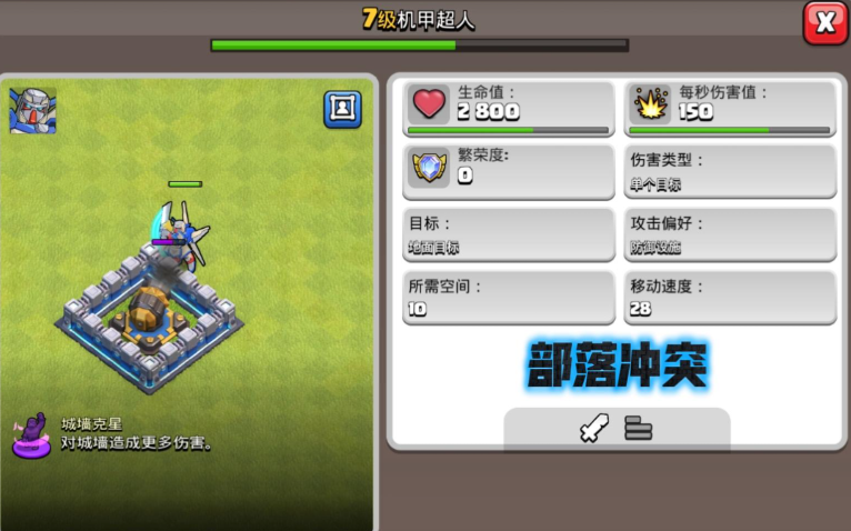 部落冲突机甲流派怎么选