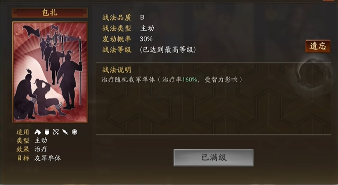 三国志战略版什么是本城部队