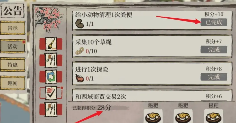 江南百景图糍粑如何获得