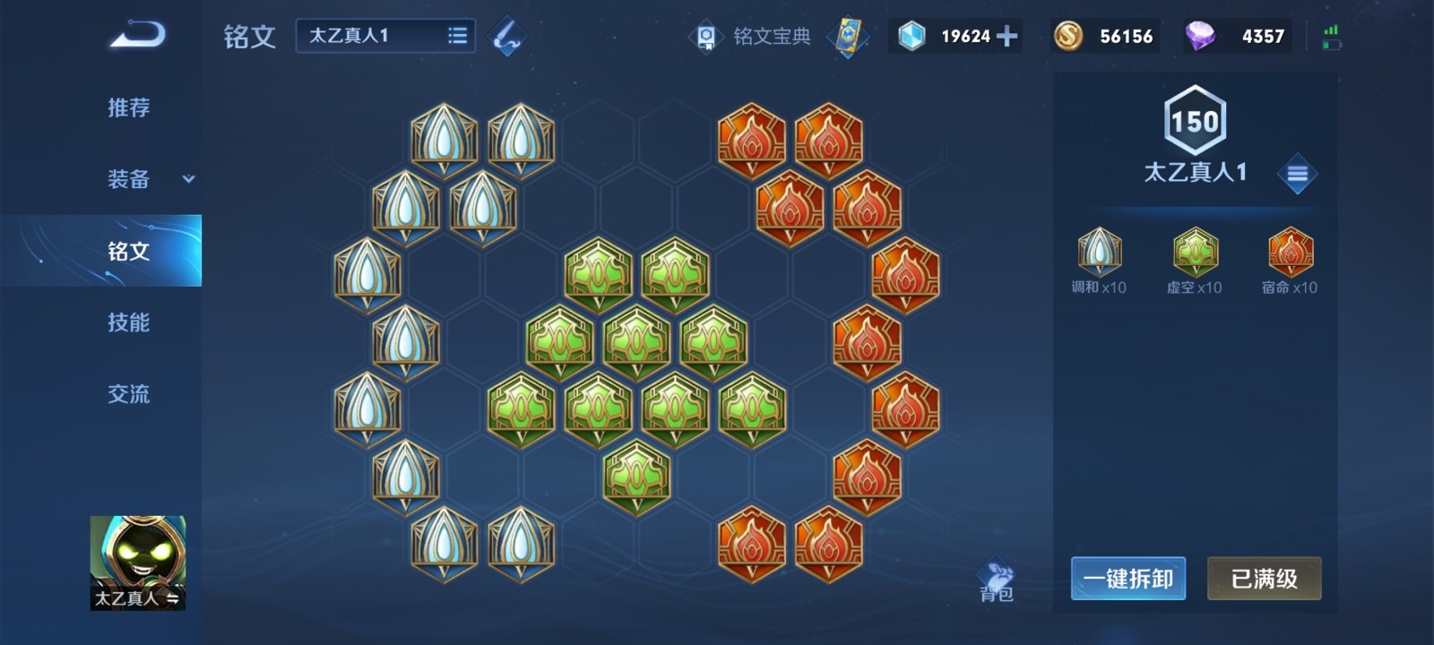 王者荣耀太乙套路出装有哪些