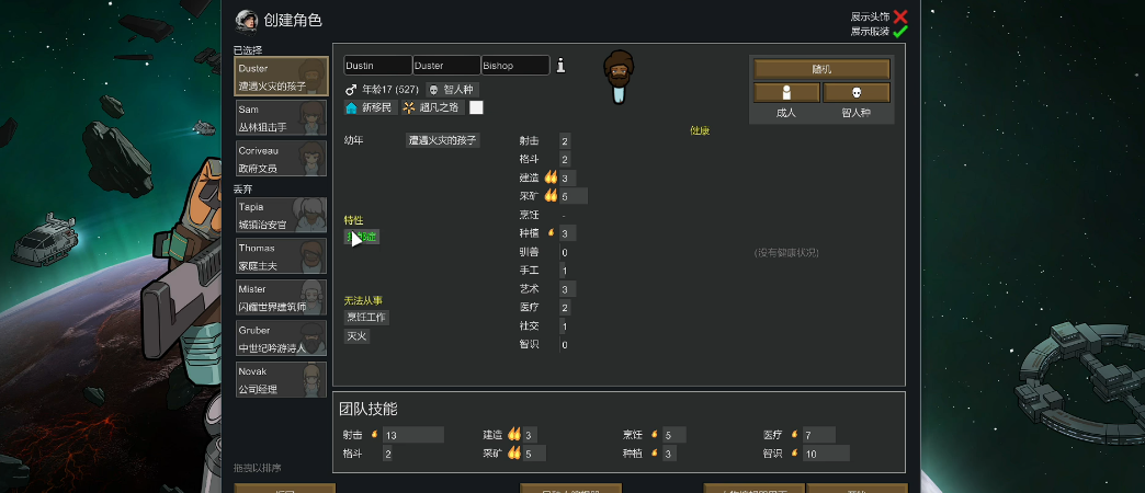 边缘世界人物怎么选