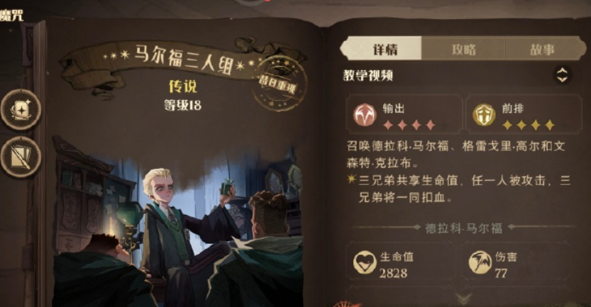 哈利波特双胞胎卡组怎么组