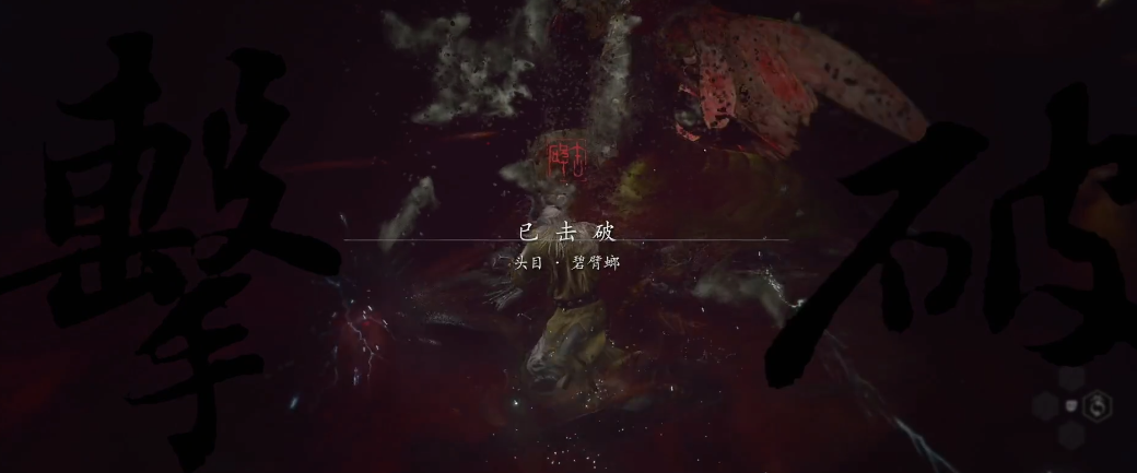 黑神话悟空苦酒怎么获得