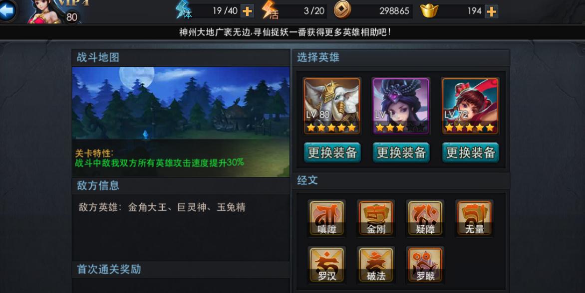 乱斗西游博弈赌苍生怎么通关