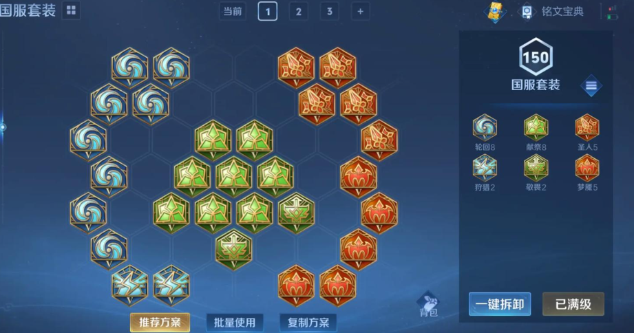 王者荣耀沈梦溪出装铭文有哪些