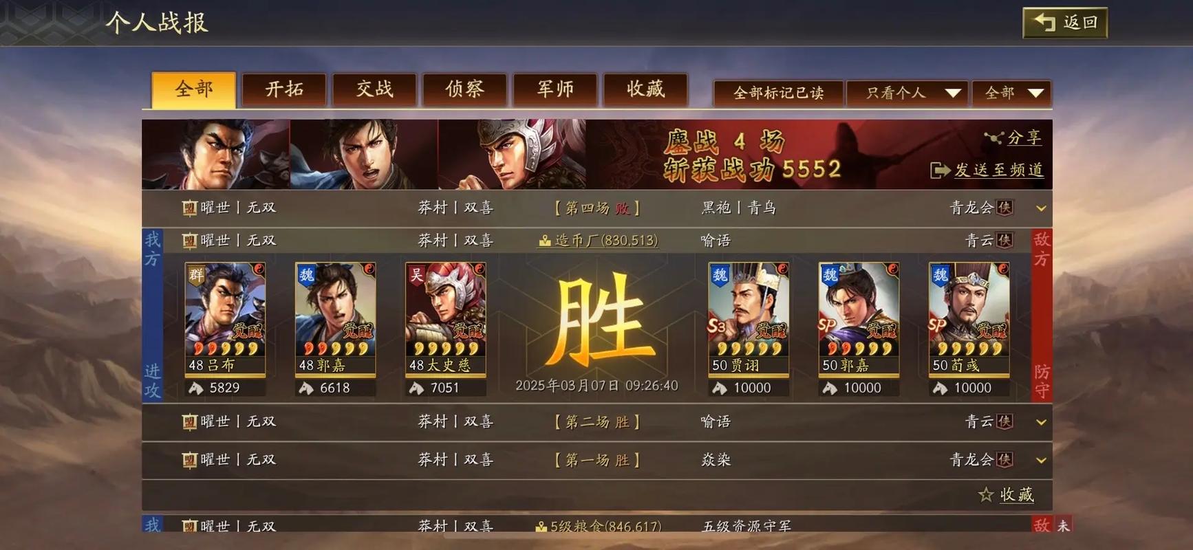 三国志战略版如何打仙人队