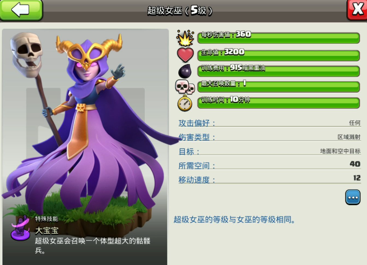 部落冲突女巫强势吗 部落冲突女巫强势吗