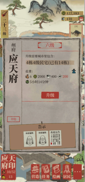 江南百景图怎样才能升级 江南百景图怎样才能升级