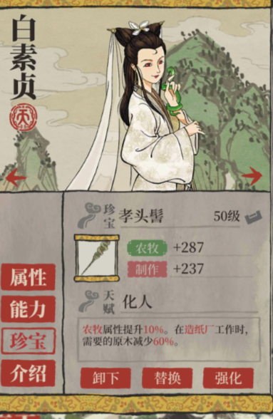 江南百景图哪些珍宝升级