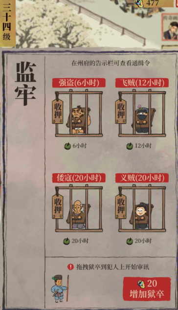 江南百景图怎么抓犯人